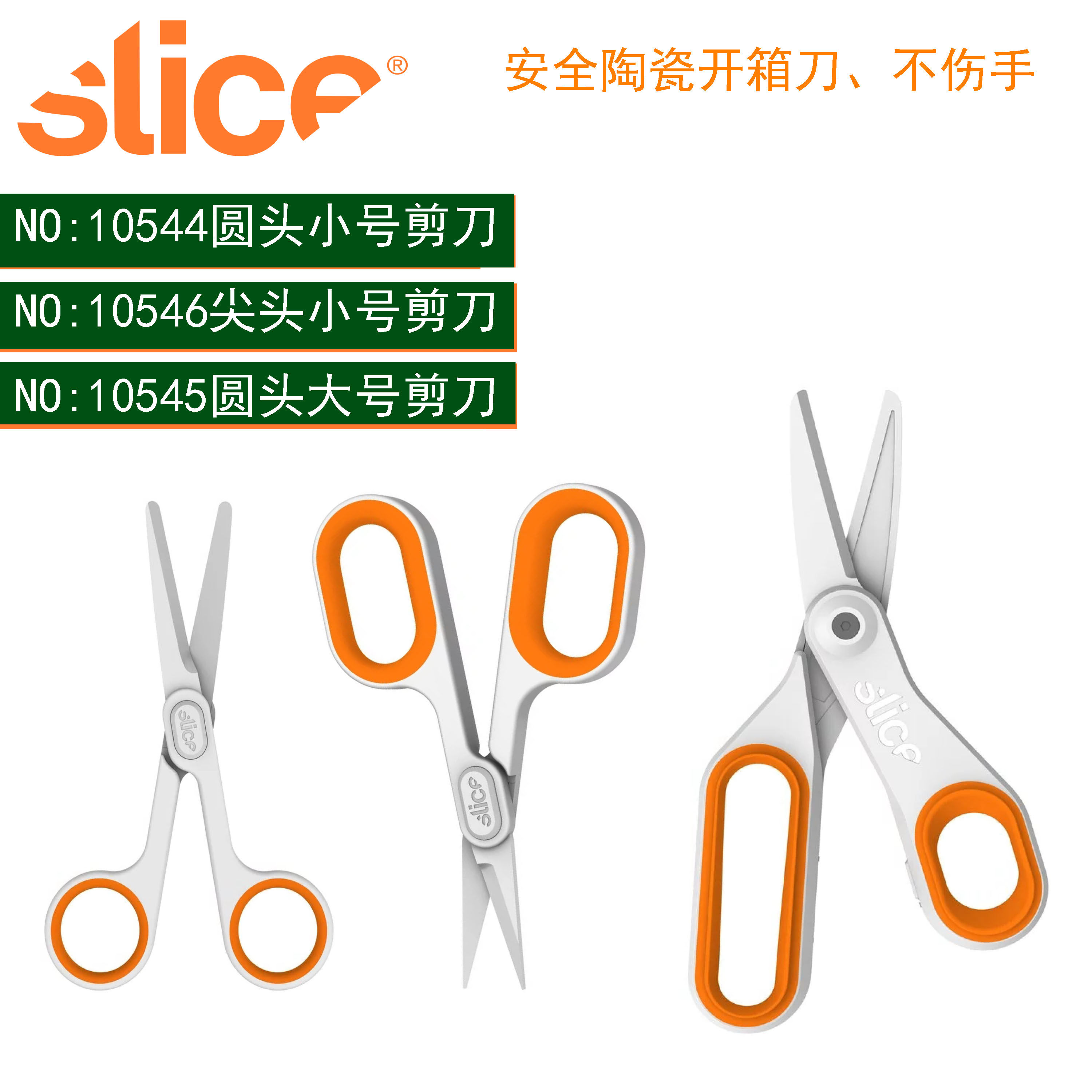 미국 SLICE10545 둥근 머리 세라믹 안전 가위 10546 스파크 방지 가정용 종이 절단 가위 10544-