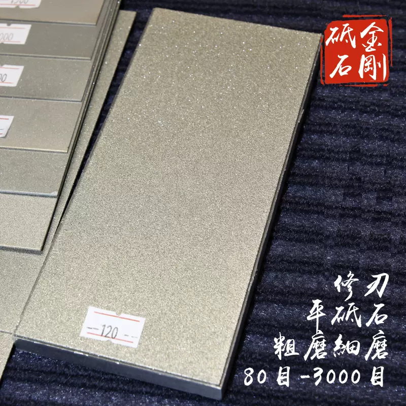 耐磨金剛石砥金剛板80目-3000目磨刀石開刃修