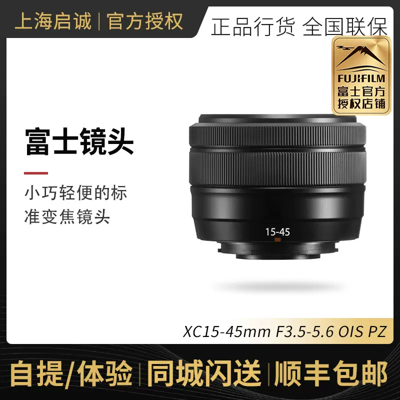 FUJIFILM/富士 XC15-45mm 電動變焦鏡頭 15-45鏡頭 人像風景-Taobao