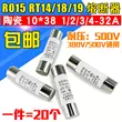 Cầu chì gốm RO15 10 * 38MM1/2/3/4/5/6/8/10-32A Cầu chì lõi RT14/18 cầu chì 250v cầu chì 250a Cầu chì