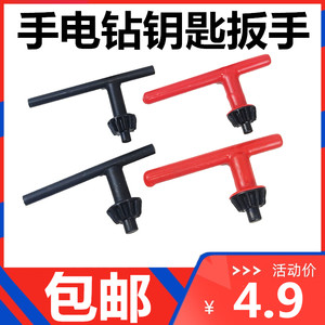 Electric grinding key hand drill key drill chuck wrench pistol drill wrench key power tool accessories free shipping