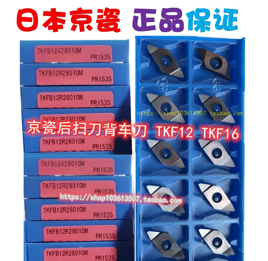 TKFB12R28005M PR1425 PR1225 PR1725 PR1535 KW10京瓷后扫车刀片- Taobao