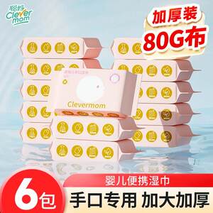 Congma baby and toddler wet tissue for hand and mouth butt children's newborn baby family small bag portable mini thickened