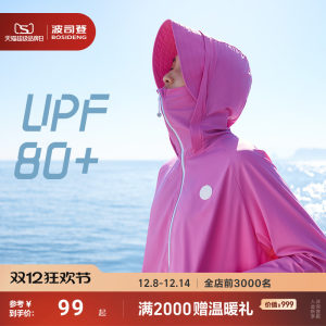 波司登夏季时尚防紫外线UPF80+炫酷反光冰丝凉感透气连帽防晒衣女