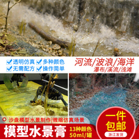 Model Waterscape Paste Sand Table Scene DIY Military Model Making Materials River Lake Landscaping Mud Paste Water Making
