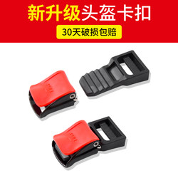 Electric Motorcycle Helmet Chin Strap Buckle Three-Section Buckle Lock Pin Safety Buckle Accessories Universal