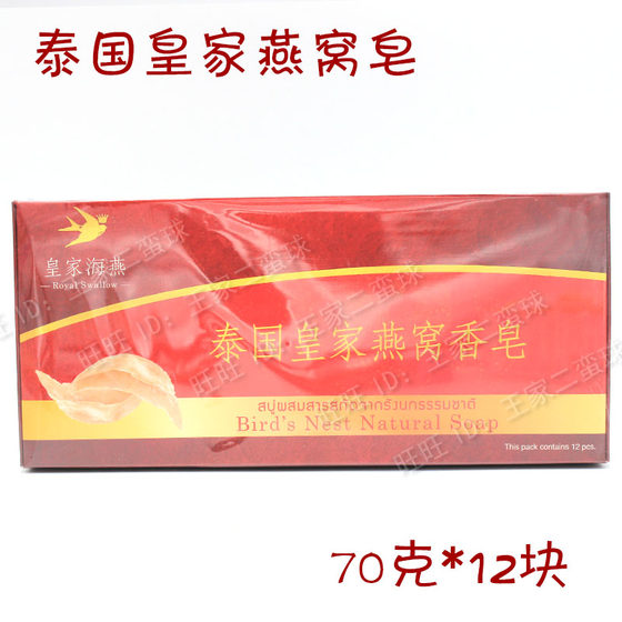 
Thailand original Royal Seafood Bird's Nest Soap Handmade Soap Moisturizing Essential Oil Soap Face Washing and Bathing Soap Whole Box