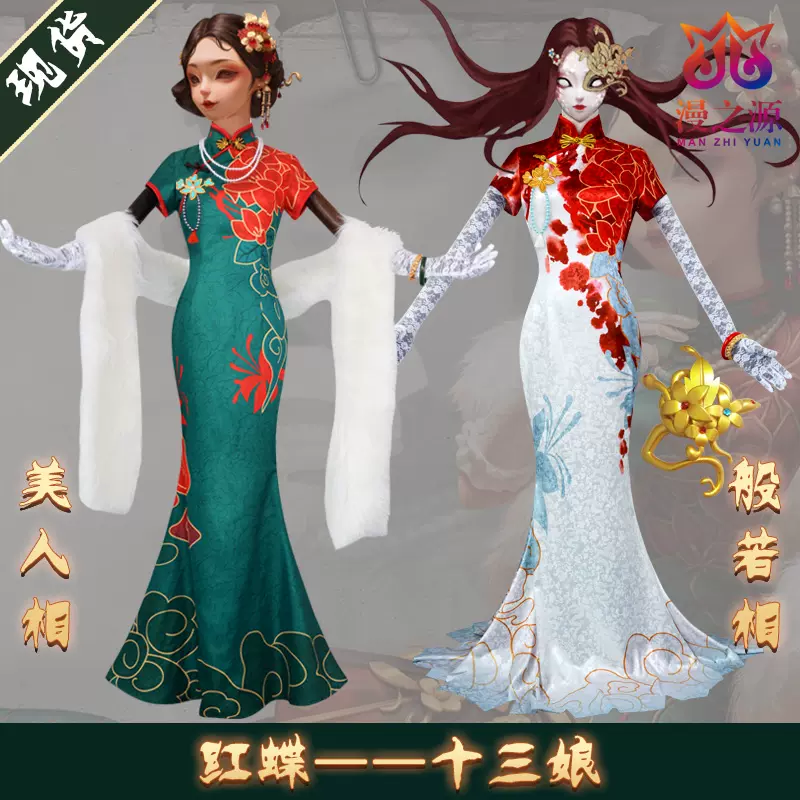 第五人格cos服红蝶十三娘cosplay美人般若相旗袍扇子道具儿童定制-Taobao