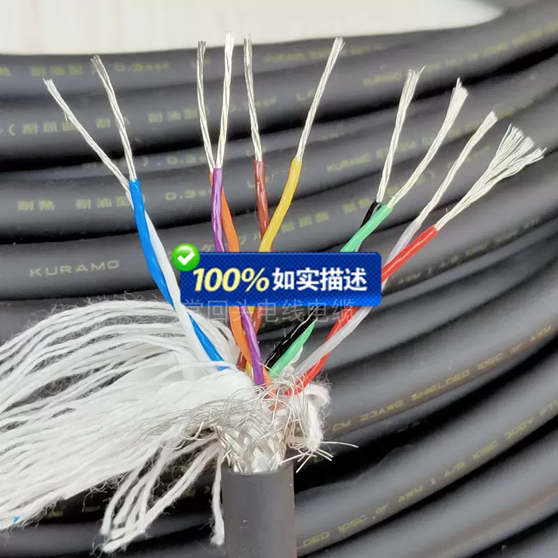 KDF-SB-5P-0.3 日本倉茂KURAMO 10芯0.3平方雙絞屏蔽拖鏈電纜-Taobao