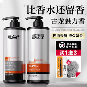 George Carol Shampoo Men's dedicated dandruff and itching oil control long -lasting fragrance shampooing cream shower gel suit