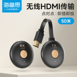 Haibisi Wireless Screen Projector HDMI High-Definition Transmission Converter Laptop Mobile Phone Transceiver Point-To-Point