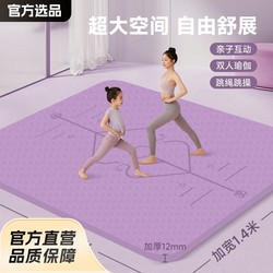 Double Yoga Mat, 12mm Thick, 140cm Wide, Mat for Parent-Child Family Fitness, Dancing, Soundproofing and Shock-Absorbing Mat
