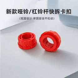 Barbell Clamps, Universal Dumbbell Bar Nuts, Anti-Loosening Fixed Nut Accessories for Fitness Enthusiasts