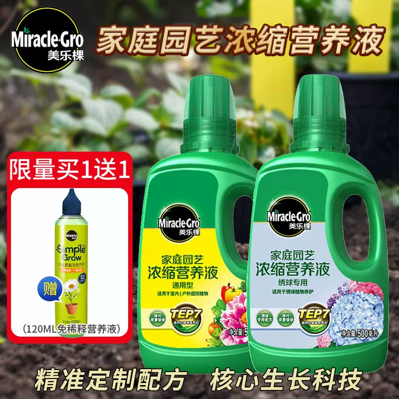 美乐棵浓缩肥料通用型液体肥料果蔬花卉盆栽绿植有机营养