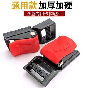 Battery car motorcycle helmet accessories, helmet buckle plug -in locks, chin buckle electric vehicle safety buckle buckle
