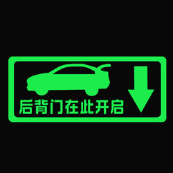 The Trunk of the Car Is Opened Here. Fluorescent Warning Stickers Are Applied. Press the Trunk Switch to Turn on the Light. Luminous Warning Waterproof and Sun Protection Stickers