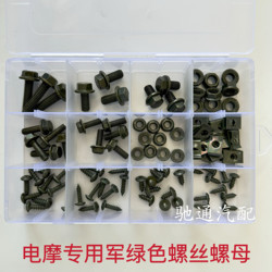 Special Self-Tapping Clip Screw Nut Set for Electric Vehicle Repair, Military Green Plated 1 Box Electric Motorcycle Screw Nut