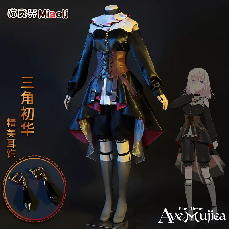 BanG Dream! Ave Mujica 三角初華 ドロリス ぬいぐるみ