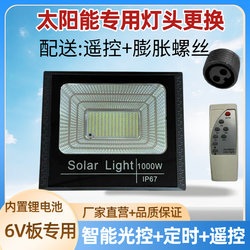 Solar Lighting Lamp Sold Separately, 6V Photovoltaic Panel Special Lamp Head, Solar Lighting Lamp, Outdoor Cornucopia Floodlight