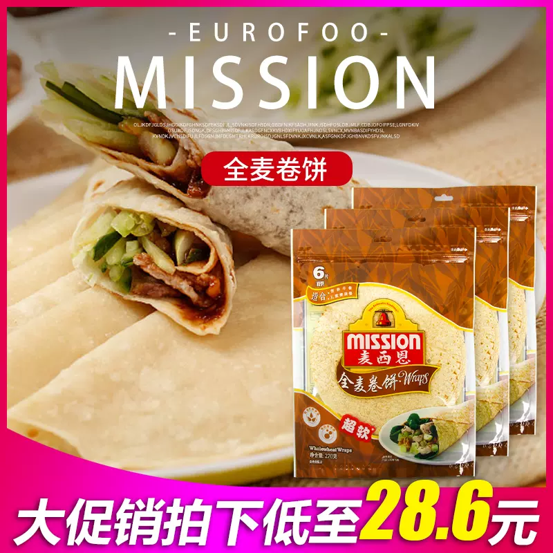 Mission麦西恩全麦卷饼皮270g 原味杂粮菠菜薄饼墨西哥鸡肉卷面饼-Taobao