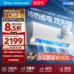 Midea's Official Genuine Energy-Saving Second-Generation Air Conditioner, First-Class Bedroom Model, 1 Hp, 1.5 Hp, Household Inverter Cooling and Heating Wall-Mounted Unit