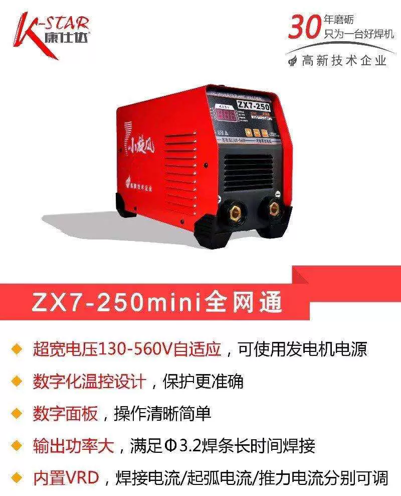 康仕达直流焊机ZX7-315mini全网通适用于超宽电压焊接设备