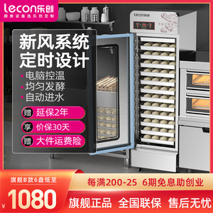 
lecon/lecon bread fermentation box commercial baking pizza dough dough steamed bun proofing box cake shop equipment