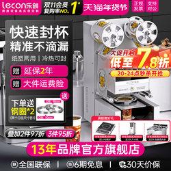 lecon Sealing Machine for Milk Tea, Fully Automatic Commercial Use, Soy Milk Beverage Cup Sealing Machine, Small Milk Tea Shop Equipment