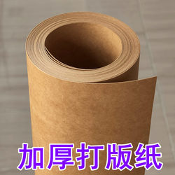 Imported Thick Large Sheets of Kraft Paper for Clothing, Cardboard for Pattern Making, Leather Goods Sample Making, Paper Template Base, Pattern Making Paper