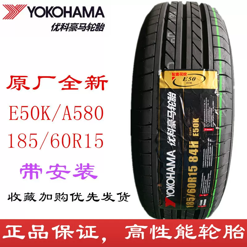 ヨコハマ A580 色っぽかっ 185/60R15