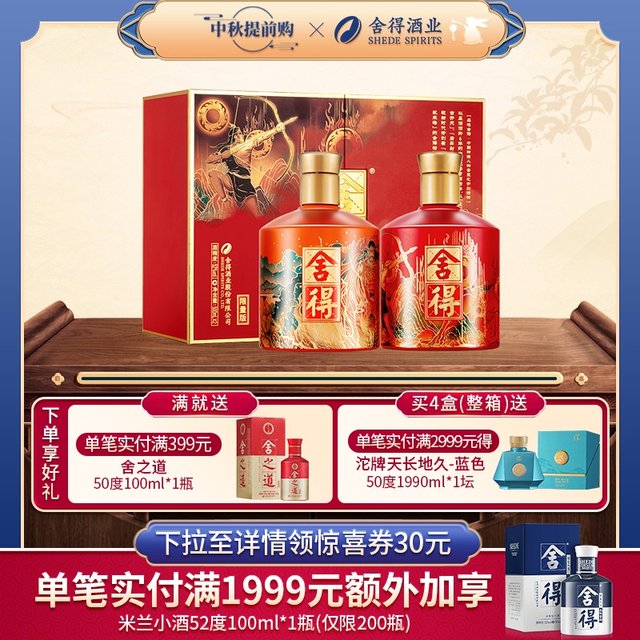 Shede Wine x Pangu Houyi Edition 52% 500ml*2 bottles of founder ...