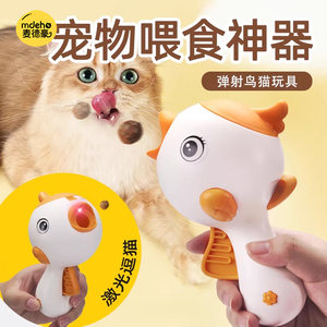 
Freeze-dried launcher pet food leakage toy cat and dog laser amusing cat snack ejection feeder educational interactive