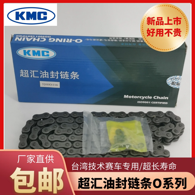 Oil seal chain Chaohui KMC motorcycle oil seal chain 428HO/520HO/108/116 original color buckle