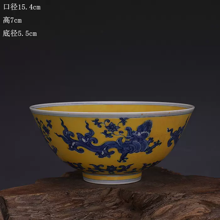大明成化加彩黄地青花草龙纹宫碗官窑手工