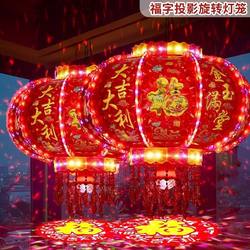 2026 New Year Rotating Lantern Led Colorful Revolving Lantern Balcony Door Spring Festival Housewarming Wedding Red Lantern