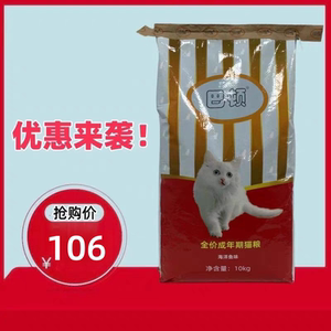 
Patton full price cat food 10kg marine fish flavor into kittens universal deep-sea fish cat staple food affordable 20*0.5kg