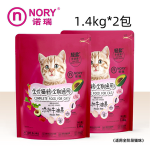 
Nori avocado full price cat food 1.4kg adult cat food staple food staple food for the whole period general cat food low-salt nutrition