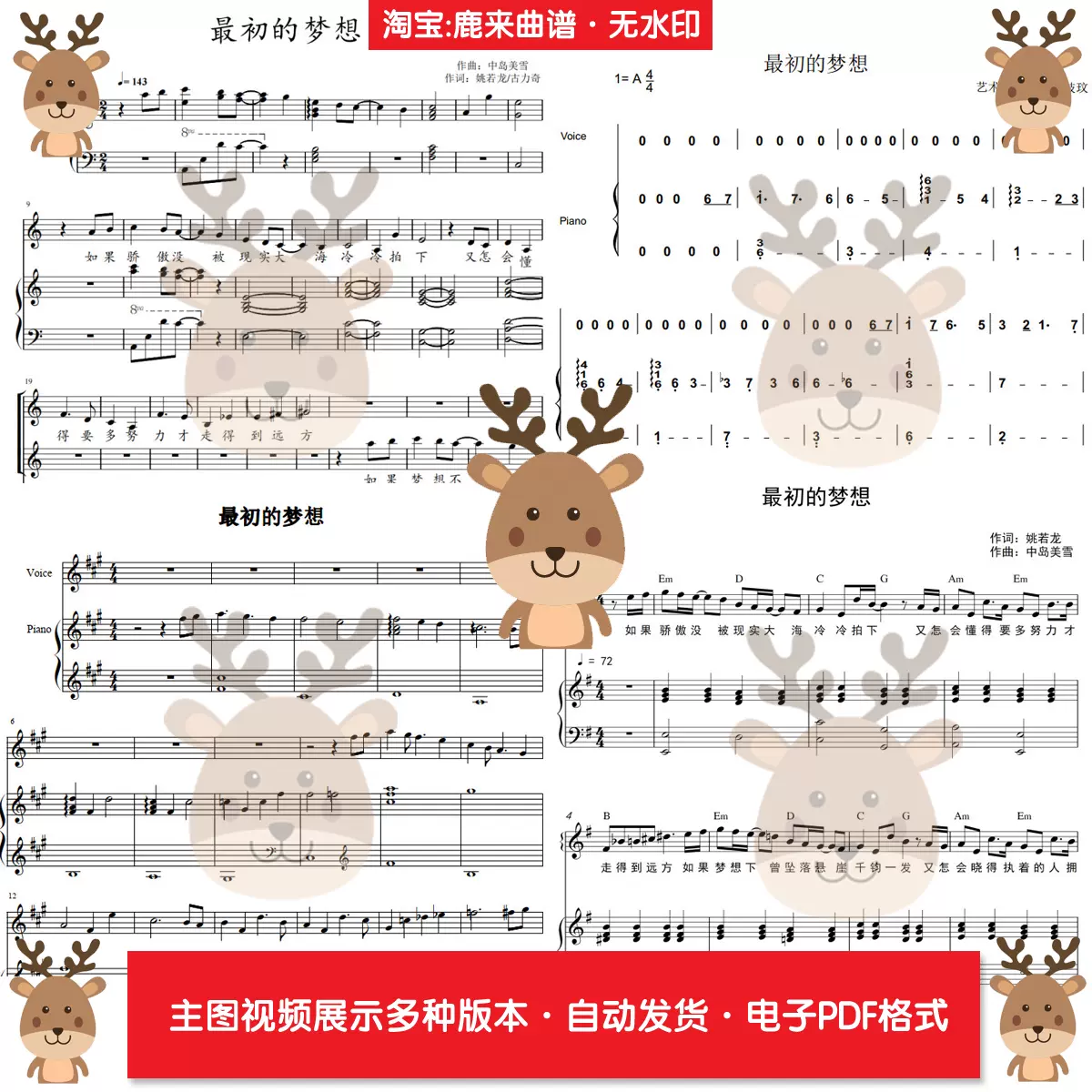 最初的梦想共9个版本钢琴谱弹唱谱钢琴简谱电子格式
