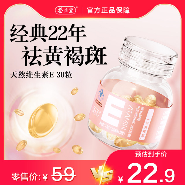 Yangshengtang Natural Vitamin E Soft Capsule ve Oral Anti-Chloasma Official Flagship Store with Vitamin C