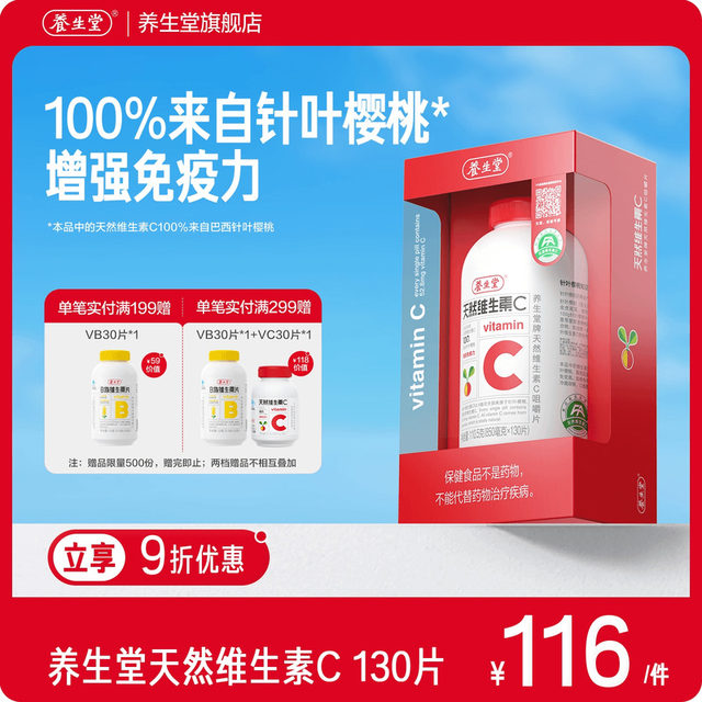 Yangshengtang Natural Vitamin C Chewable Tablets vc130 Tablets Official Genuine Enhance Immunity 70 Tablets Vitamin C Lozenges