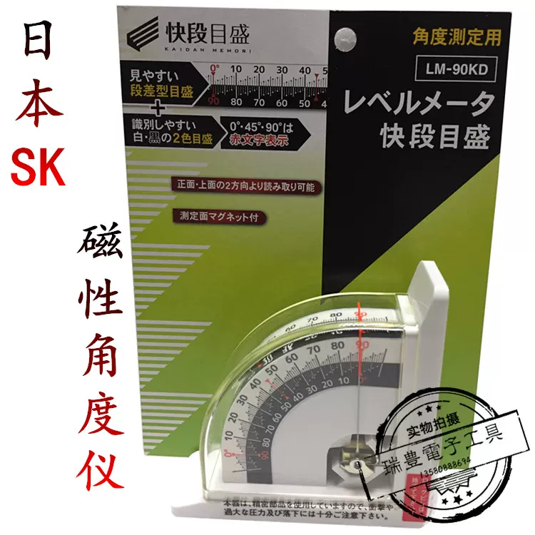 日本SK磁性角度仪LM-90角度规 DSR-180KD指针式角度计 90度量角器-Taobao
