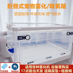 Pet Cat Nasal Congestion, Dog Cough Nebulizer, Kennel Cough Nebulizer, Newborn Oxygen Therapy Box LAOSHU Cat Maternity Ward Anti-Scratch Oxygen Therapy Frame