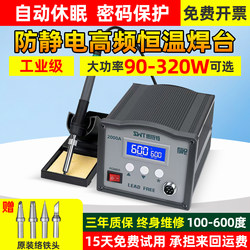 High-Frequency Soldering Station 203H Constant Temperature Adjustable Temperature Electric Soldering Iron Anti-Static Industrial Grade 150W Repair 205H Welding Station