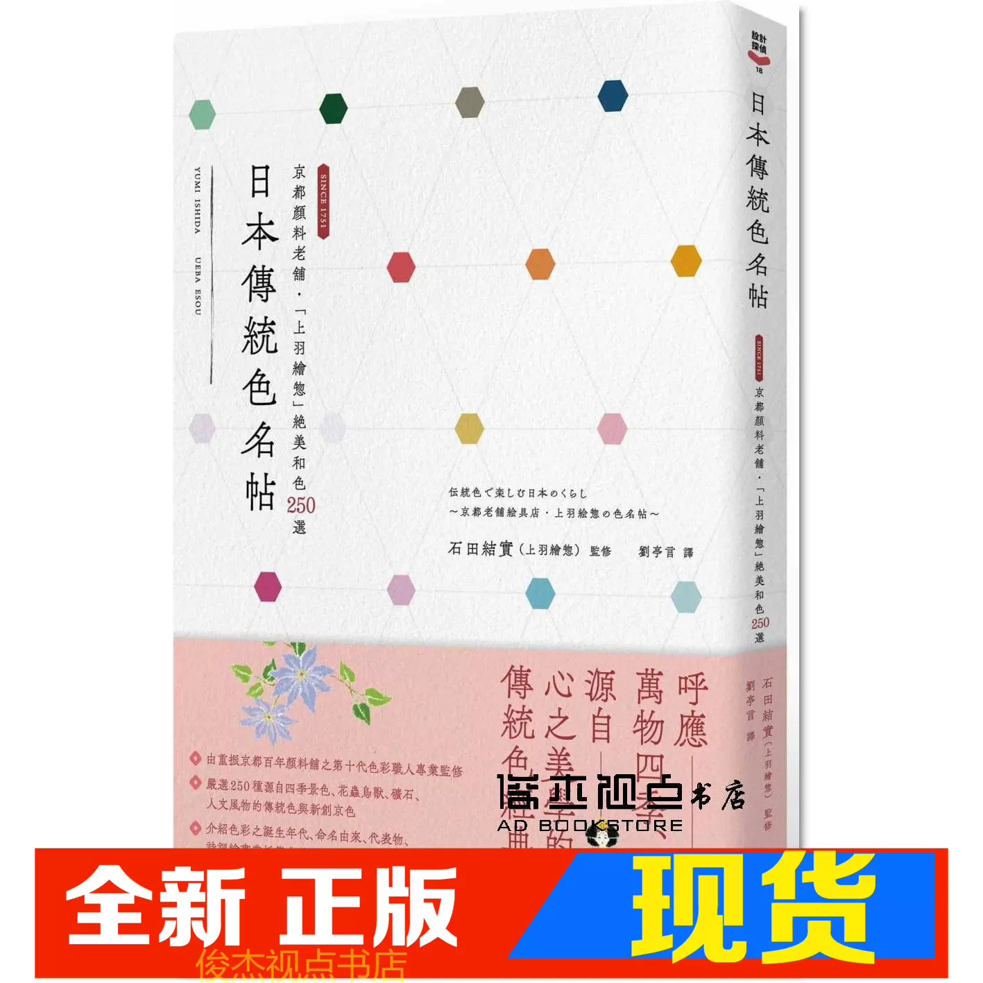 現貨石田結實日本傳統色名帖京都顏料老舖上羽繪惣絕美和色 Taobao