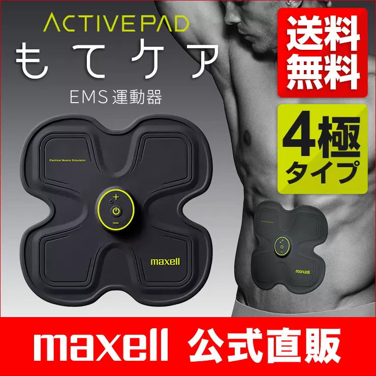 日本代购Maxell日立EMS运动健身器瘦腿腹腰全身肌肉锻炼-Taobao