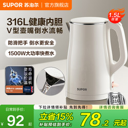 Supor Electric Kettle for Home Use, 316L Stainless Steel Inner Tank, 1.5L Large Capacity, Automatic Power-Off, Boiling Water Kettle
