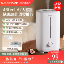 Supor 2025 New Model Humidifier for Home Use, Small Desktop Humidifier for Bedroom, Suitable for Pregnant Women and Babies, with Large Mist Output