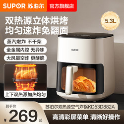 Supor Dual Heat Source Air Fryer with 3D Baking, No Need to Flip, Steam Tender Frying, Visible Large Capacity Electric Fryer