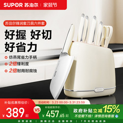 Supor Fengrun Knife Set Antibacterial Household Complete Kitchen Set Stainless Steel Baby Food Preparation Knife