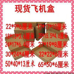 Summer Packaging Boxes, T-Shaped Cardboard Boxes, Small Size Airplane Boxes, Large Supply Nationwide